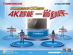 国庆“电视达人秀”长虹简约智能最夺目