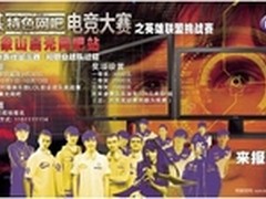 招募玩家明基LOL电竞大赛首站象山站