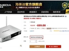 国庆欢喜巨献 海美迪双核新品巨惠促销