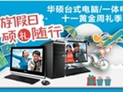 华硕一体电脑ET2013国庆促销价5099