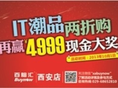 国庆假期好去处 BUYNOW购物赢现金