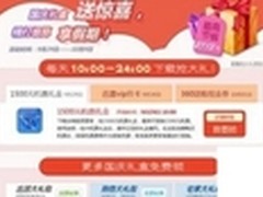 360手机助手推国庆送礼活动 赢超值大礼