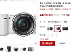 索尼全新微单NEX-5T国美4280元正式开卖