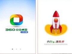 两周年巨献 360手机安全桌面精简版发布