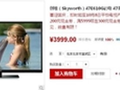 国美国庆飓:创维47吋电视3999元再返200