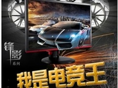 神兵天降！AOC锋影专业电竞显示器上市