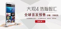 超强硬件+手机安全 酷派大观4仅3980元