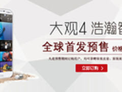 超强硬件+手机安全 酷派大观4仅3980元