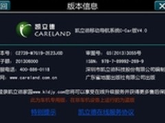 安卓导航免费升级凯立德夏季版地图