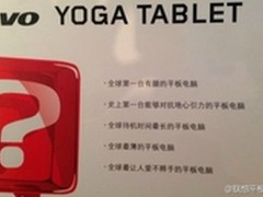 新Yoga会成为全球第一台有腿的平板电脑