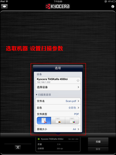 KYOCERA Mobile Print无线扫描到iPad