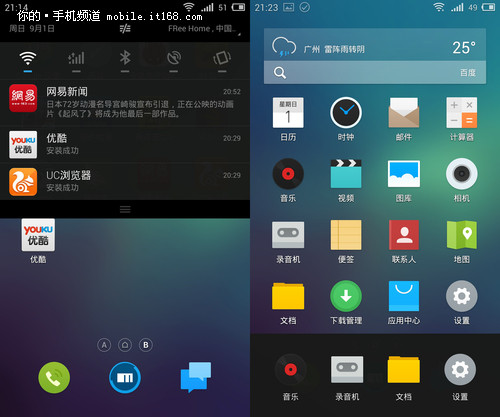 Flyme 3.0系统