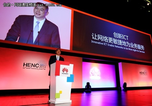 敏捷未来 华为企业网络大会在上海开幕