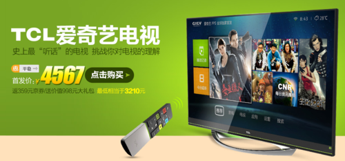 不愁没片看TCL爱奇艺电视4567元开卖