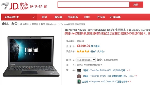 ThinkPad系列更新第四代酷睿CPU