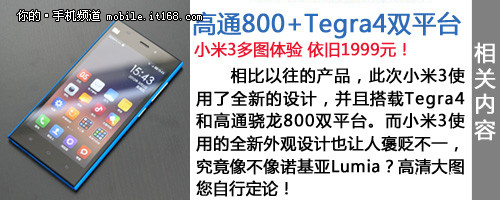 1.8GHz四核Tegra4 英伟达小米3首发评测