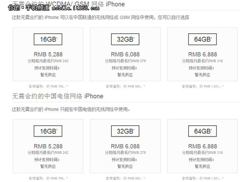 20日上市/最低3360元 iPhone5S/5C选购