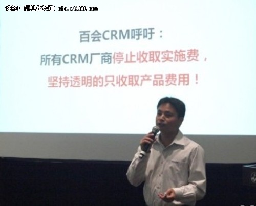 百会CEO：CRM应停收实施费 回归产品化