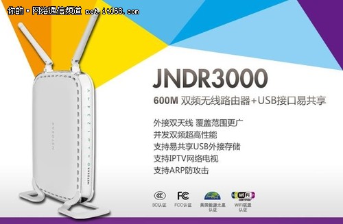 NETGEAR JNDR3000双频畅享优质网络