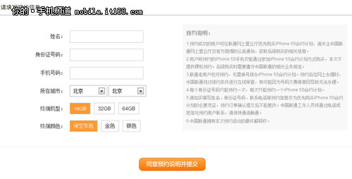 iPhone5S/5C合约机出炉 联通官网可预约