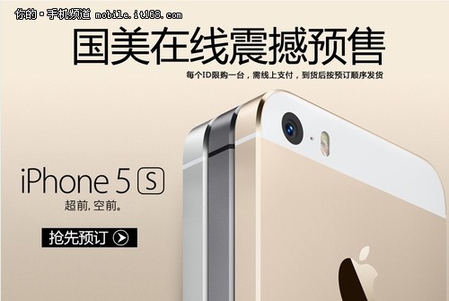 抢先体验 iPhone5C、5S国美在线今预售