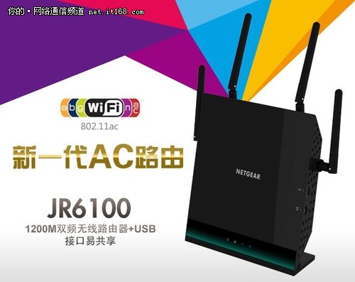 NETGEAR 新一代11ac无线路由即将上市