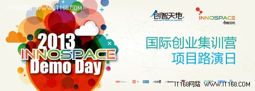 首期InnoSpace国际创业集训营正式路演