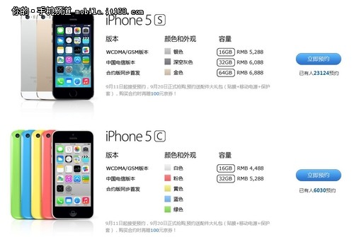 预约送大礼 京东商城iPhone5S/5C预售