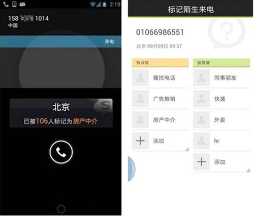 搜狗号码通可让"陌生来电"现出原形