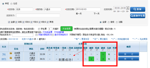 十一出行 360浏览器30秒抢火车票攻略