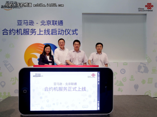 亚马逊牵手北京联通再度发力合约机业务