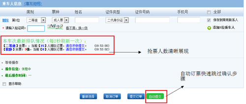 十一出行 360浏览器30秒抢火车票攻略