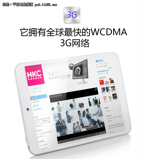 脱离WIFI HKC Q79引领平板电脑3G变革