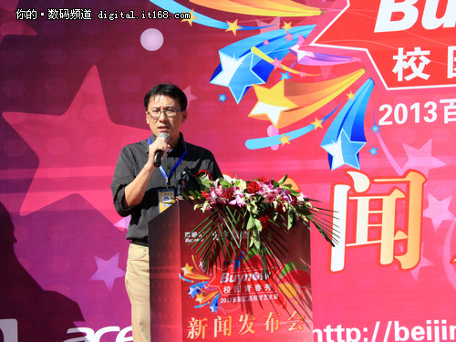 2013年北京百脑汇高校才艺大赛启动仪式