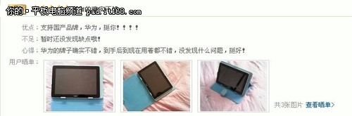 华为“晒单”创奇迹 口碑触发销量巅峰