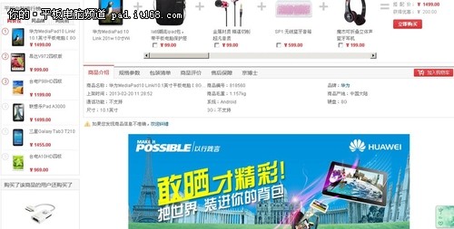 华为“晒单”创奇迹 口碑触发销量巅峰