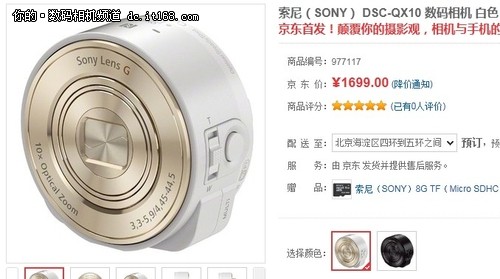 全新体验 索尼QX10/QX100京东首发上市