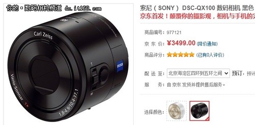 全新体验 索尼QX10/QX100京东首发上市