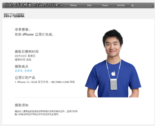iPhone5S官网今开启预订 快速预订指引