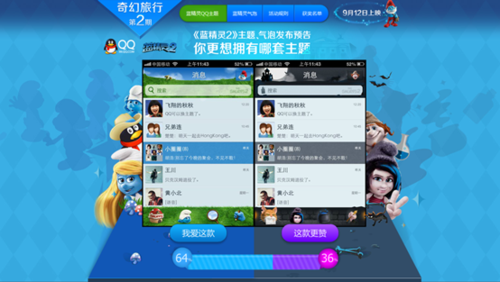 QQ主题、气泡推《蓝精灵2》 好友欢乐PK选心水主题