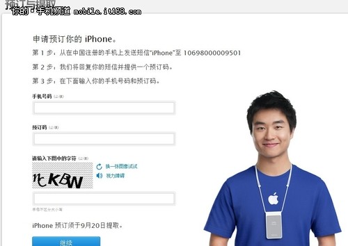 iPhone5S官网今开启预订 快速预订指引
