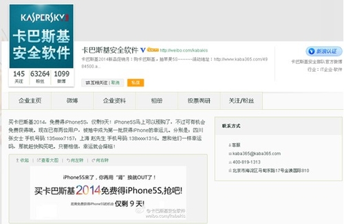 卡巴斯基2014促销送iPhone5S 用户抢购