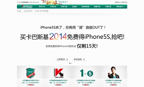 卡巴斯基2014促销送iPhone5S 用户抢购