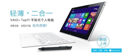 “索尼Surface”最低6999元起28日开卖