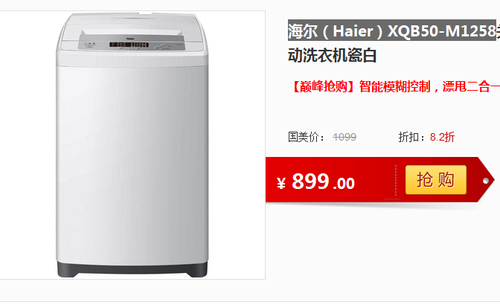 老品牌海尔全自动洗衣机 国美抢购899元