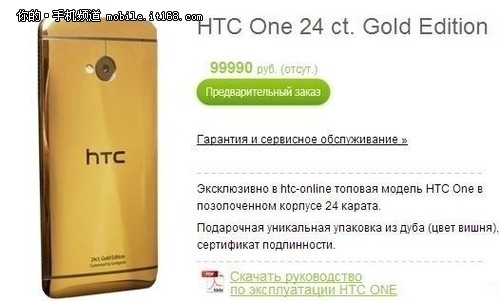 正宗土豪金 HTC One黄金版俄罗斯首发