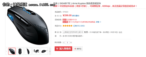 技嘉Aivia Krypton双底盘游戏鼠标299元