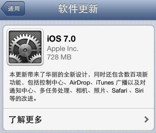手把手教你：iOS 7正式版升级教程