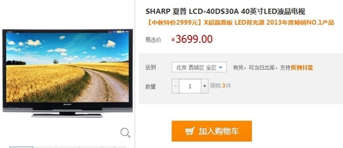 中秋特价 夏普40寸电视易迅只要2999元