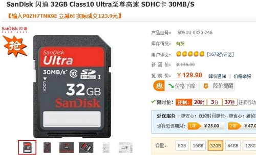 SanDisk 32GB Class10 Ultra 仅售118.9